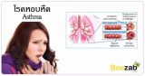 โรคหืดหอบ โรคหอบหืด โรคระบบทางเดินหายใจ หายใจไม่ออก